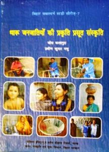 थारु जनजातीयों की प्रकृति प्रसूत संस्कृति by Kalapura and Madhu